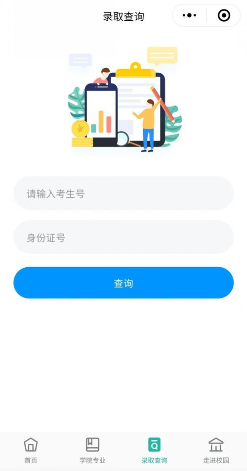 如何查询高校录取分数线(图2)