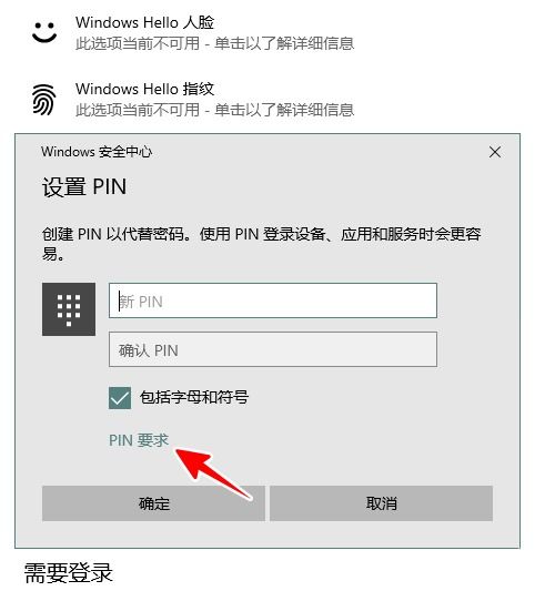 win10要求用hello登录怎么办