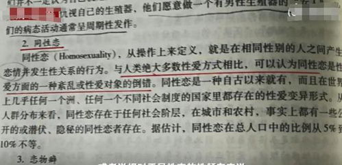 教材称同性恋为 心理障碍 ,广东女大学生状告出版社 污化