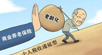 个人税收递延型商业养老保险试点与个人养老金衔接相关通知