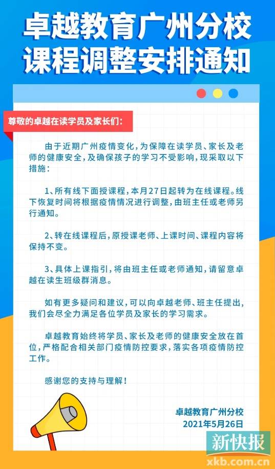 广州市多家教育机构暂停线下课程和活动