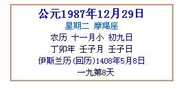 农历1987年11月9日早上5点50出生是什么时辰 