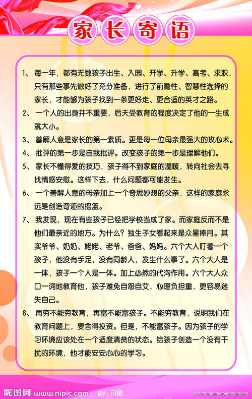 家长寄语怎么写50字