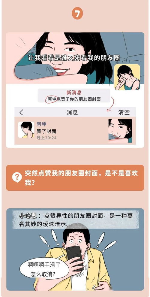 前男友点赞我一年前的朋友圈,是不是忘不了我 漫画 