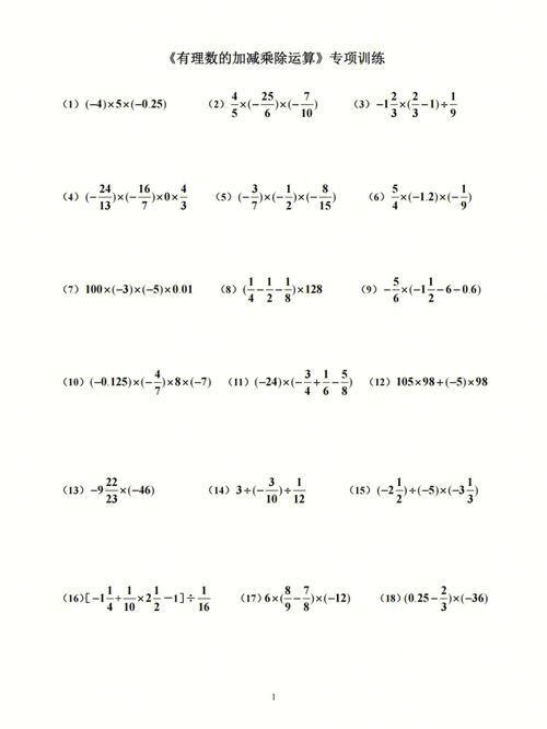 初一有理数混合运算(七年级上学期有理数加减乘除混合运算题)
