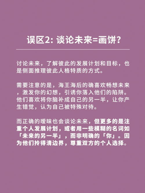 正确暧昧的5个tips,帮你避免被骂 海王 