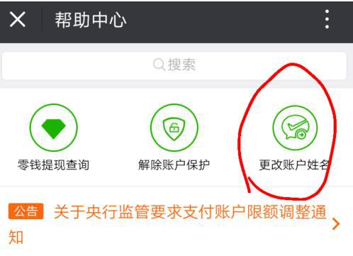 微信银行卡绑定怎么更换持卡人名字