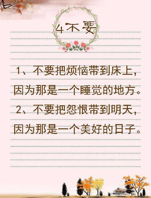 人生一辈子,4不要,5不为,6不合,7不交,8不懂,9不可 精辟 合作 