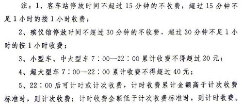 贵阳北站停车费怎么收费标准(贵阳停车场收费标准明细表)