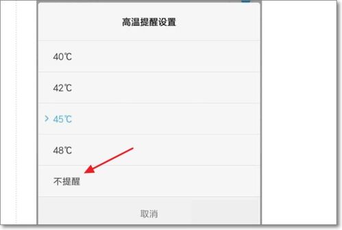 红米手机高温提醒如何关闭,红米note7怎样关闭高温保护?