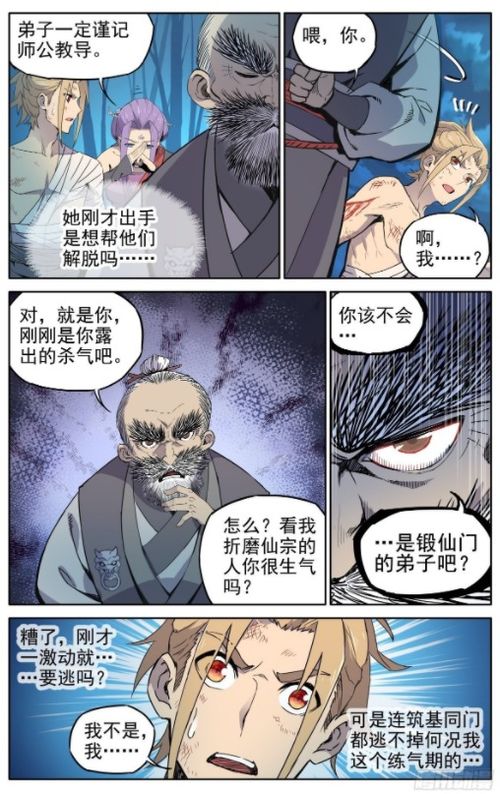 漫画 魔宗真的不好混 说好替天行道,你却加入魔宗为虎作伥