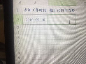 wps算时间间隔公式,如图,我想算截止2018年是多少年,帮忙写个公式,谢谢 