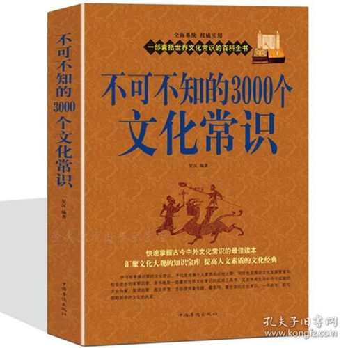 不可不知的3000个文化常识大全集 中国文化要略常识 古代文学文化常识文学哲学军事天文名胜古迹社会百科全书知识文学人文历史书籍