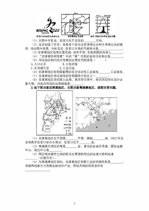 2020年地理中考热点问题专项训练之一 北京冬奥会 附答案 