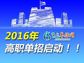 2016年河北高职单招学校有哪些