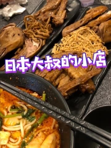 日本大叔的小店 日本 美食 