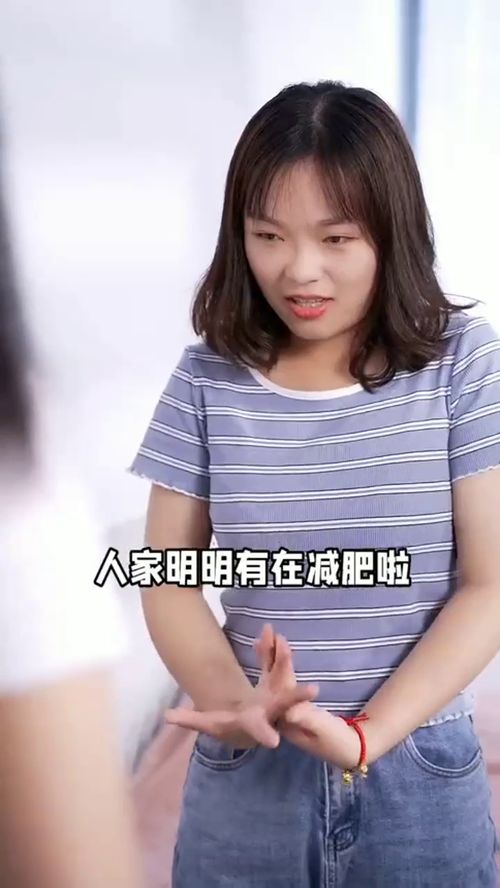 女生说的减肥永远都不能信 