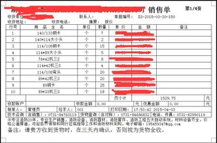 管家婆销售单多页打印怎样把总计放在最后一页