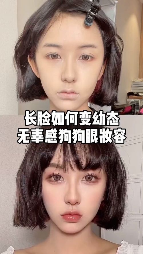 长脸如何变幼态,无辜感狗狗眼妆容 美妆 