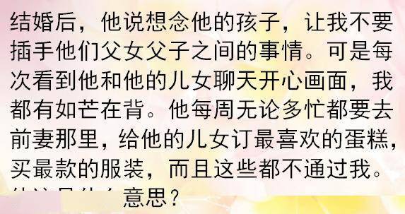 二婚老公经常去看他的前妻和女儿,我是外人,他们才是一家人