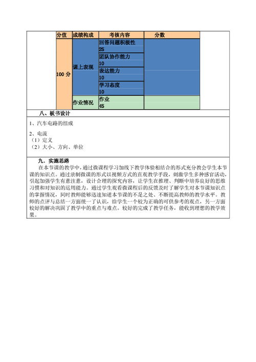 微课程设计方案 