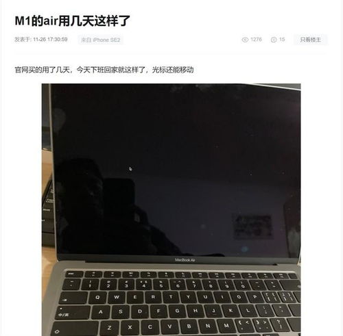 macbook黑屏 M1版MacBook故障汇总 断连死机黑屏