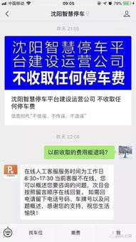 沈阳智慧停车平台建设运营有限公司怎么样？