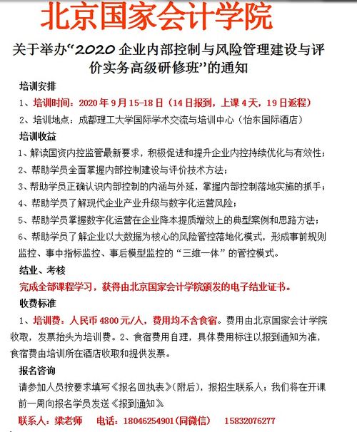 北京国家会计学院2020年审计类培训 国企央企 