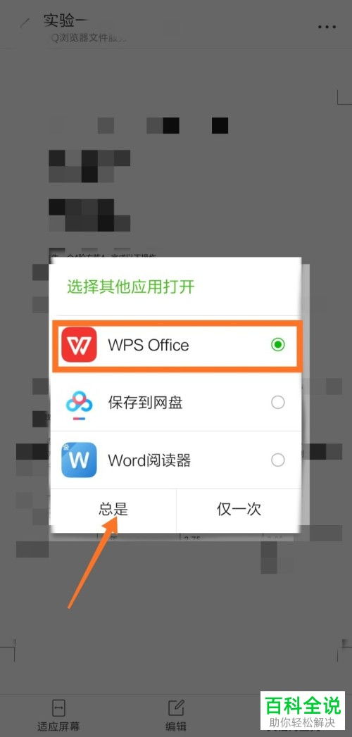 iPad微信里的文件怎么用wps打开 