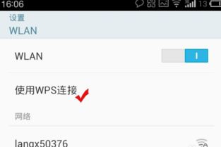 OPPO手机怎么用WPS按钮连接wifi 