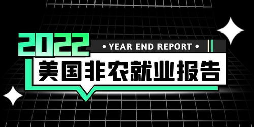 2022年美国非农数据公布时间