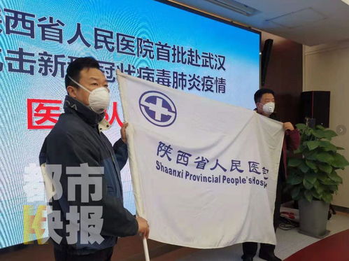 最新 陕西新增7例新型肺炎确诊病例,累计22例 陕西130余名医护人员出征武汉,请记住他们的名字