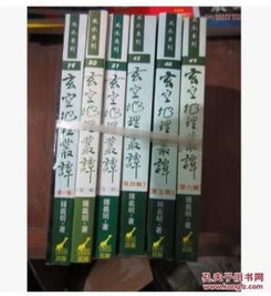 玄空地理丛谭 钟义明著 一套6册 风水命理书籍