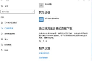 win10系统为什么蓝牙突然不显示了