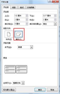 当a4纸只能横放的时候word里的表格怎么样才能打出来 