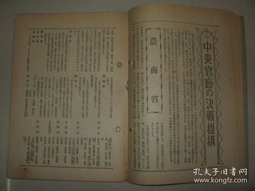 侵华资料 1943年11月10日 周报 大东亚会议的意义 帝国外交基调 日华同盟条约缔结 中央各厅决战机构一览 