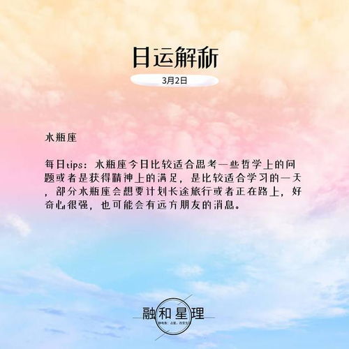 3月2日日运 白羊处女合作强,天秤射手易聚会