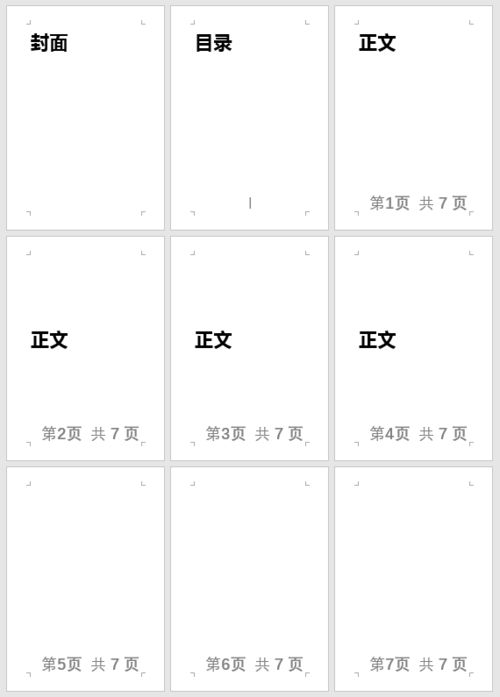 如何让页码从指定页开始,而不是第一页