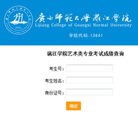 广西师范大学官网 怎么查询二本学校是否被录取