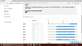 win10专业版控制孩子玩电脑时间