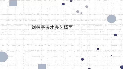 刘筱亭多才多艺场面即兴献唱节奏超好,控场能力也完全不输师父 