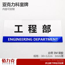 公司企业亚克力科室牌办公室门牌指示牌单位部门标识牌定做订制做 