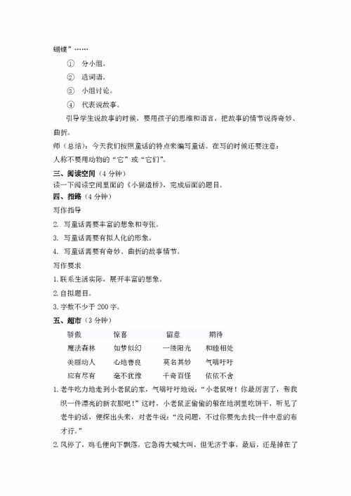 统编版三年级下册语文作文素材 美丽的童话 