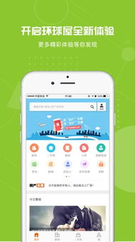 环球屋app下载 环球屋app苹果版下载 v1.0.6 嗨客手机站 