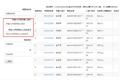 怎么查询公租房备案编号