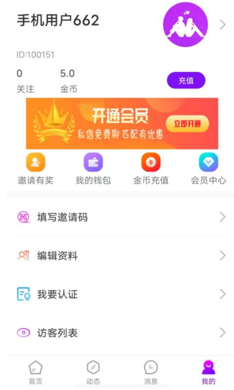 同城配聊app下载 同城配聊交友软件下载 v1.0 嗨客手机站 