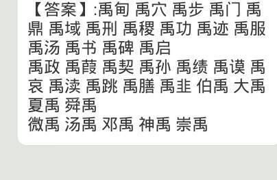 禹怎么读?禹的词语出处是哪里?禹怎么组词??禹是什么意思