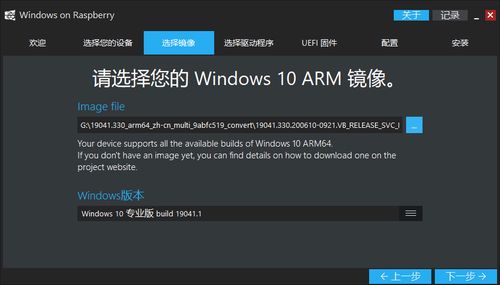 win10arm树莓派安装教程