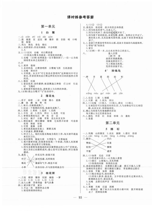 简易通五年级语文人教版所有年代上下册答案大全 青夏教育精英家教网 