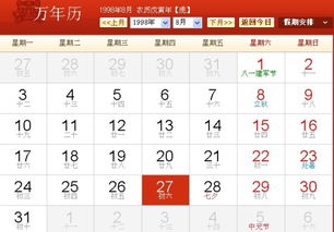 98年七月初六阳历还是几月几号 